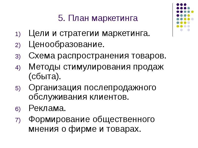 План сбыта фирмы