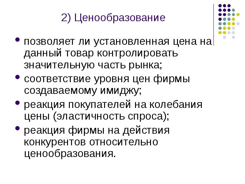 Что устанавливает цену. Что устанавливает цену