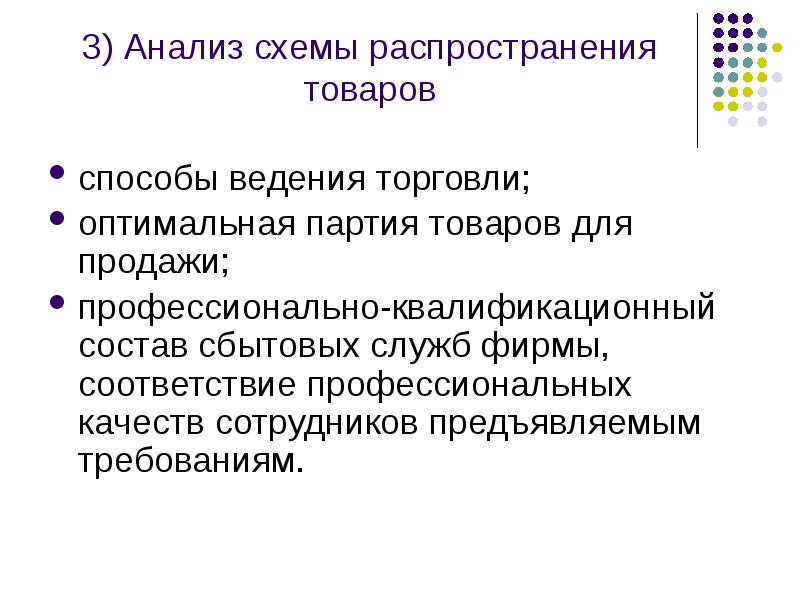 Схемы распространения товаров