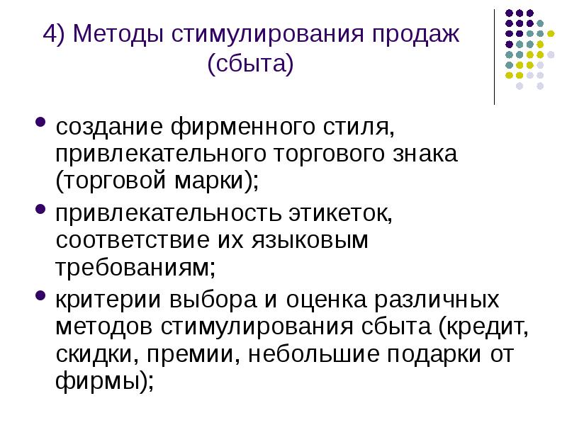 Какой план включает разработку методов стимулирования продаж тест ответ