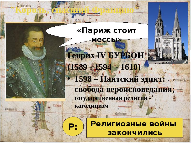 Нантский эдикт о веротерпимости был опубликован в. Нантский эдикт во Франции участники. Эдикт о веротерпимости во Франции. 1598 Эдикт документ регулирующий. Издание Нантского эдикта участники.