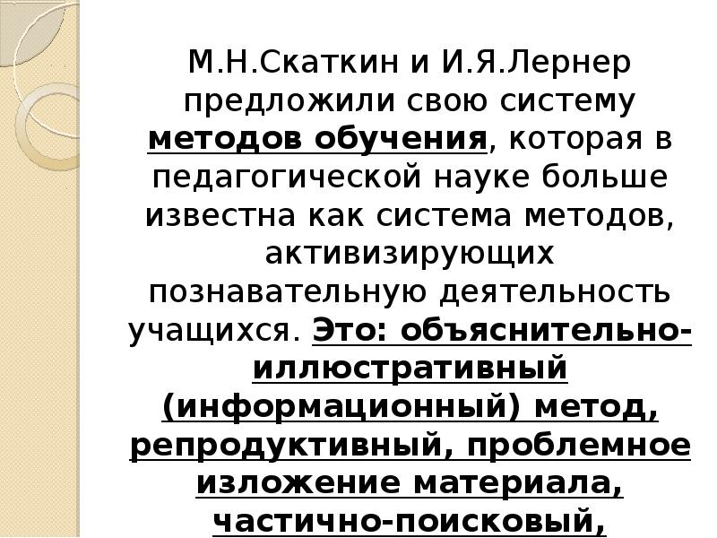 Лернер скаткин содержание образования