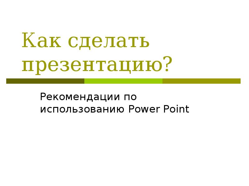 Как закончить презентацию на немецком - 93 фото