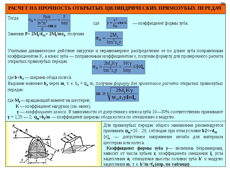 Зубчатые передачи проект