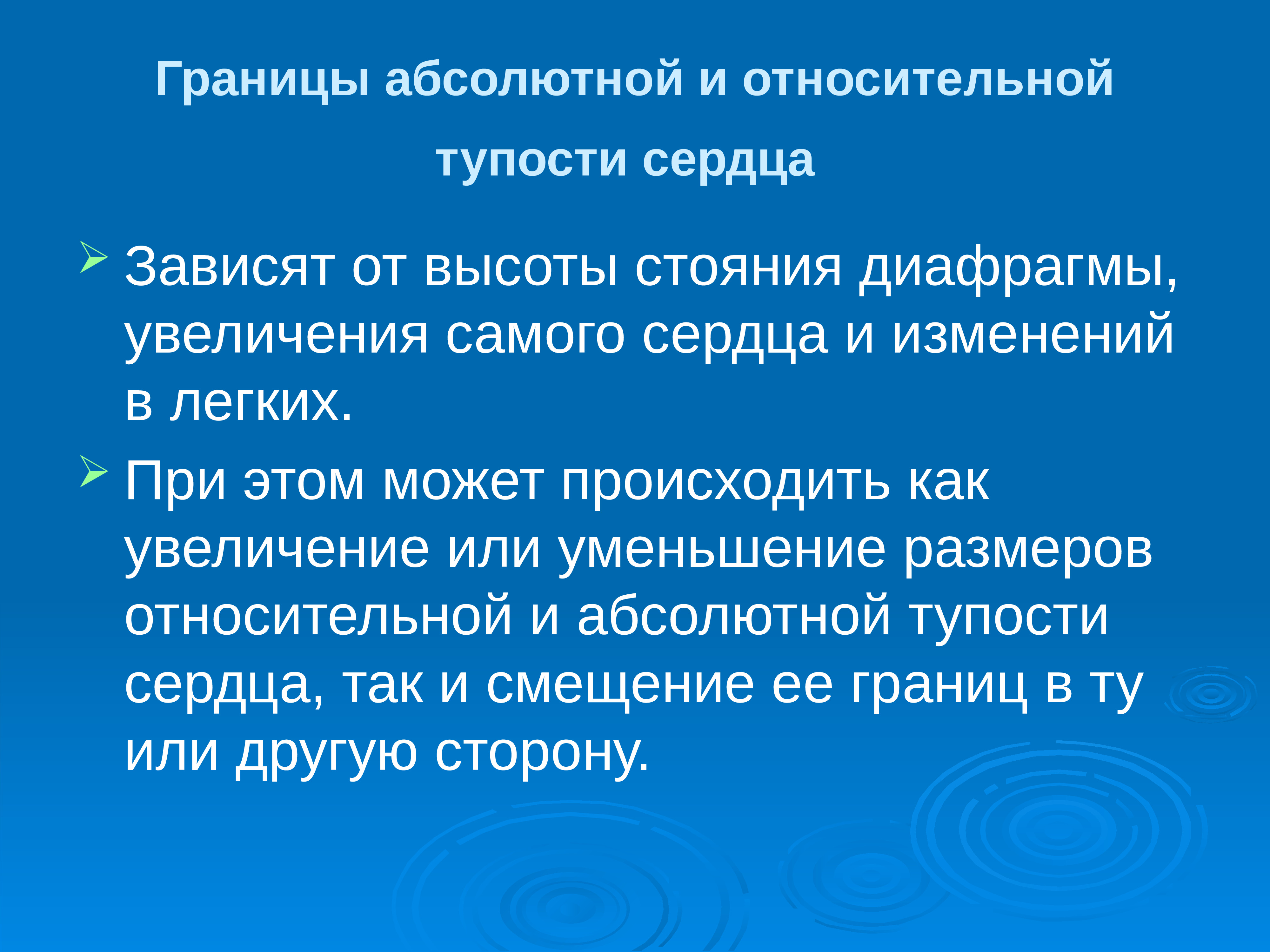 Границы абсолютной. Изменение границ тупости сердца. Увеличение границ абсолютной сердечной тупости наблюдается. Границы абсолютной сердечной тупости при эмфиземе легких.