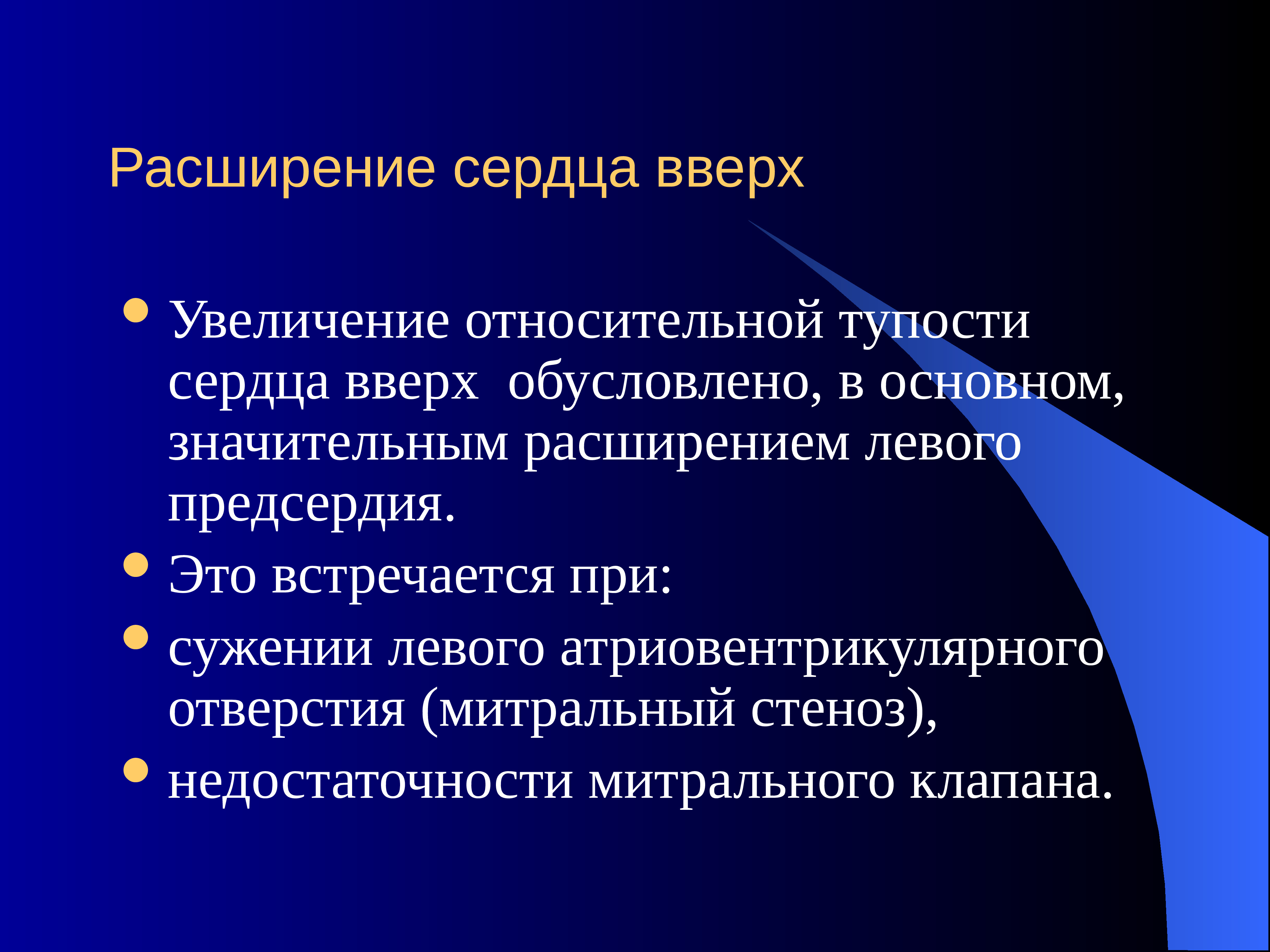 Причина расширения. Структура подгруппового занятия. Расширение сердца приводит. Расширение (дилатация) сердца.