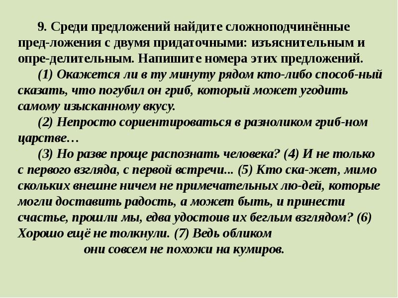 Спп с несколькими придаточными урок в 9 классе с презентация