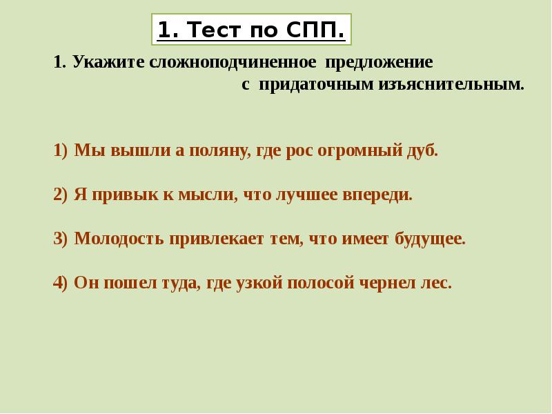 Сложноподчиненное предложение с придаточным изъяснительным примеры и схемы