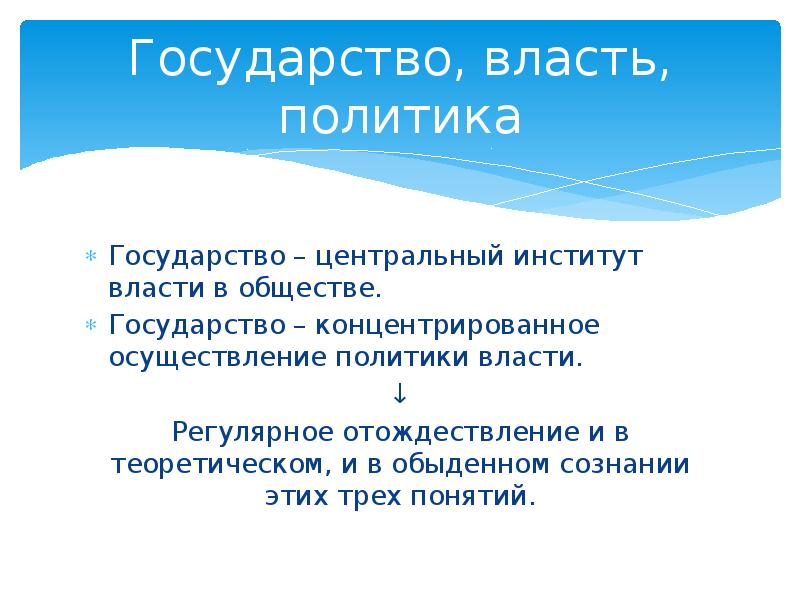 Центральный институт власти в обществе это