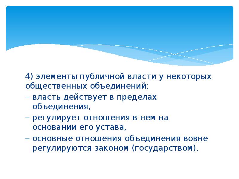 Элементы общественной власти. Объединенная власть. Слово власть объединяет. Показное слияние с властью это. Публичный элемент.