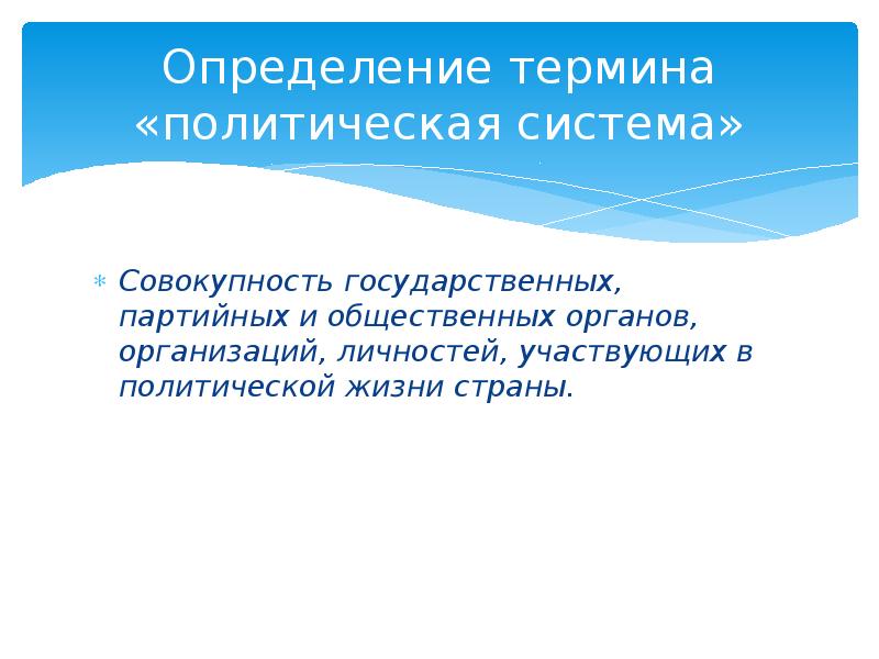 Политические термины