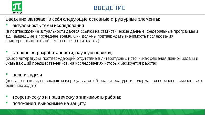 Отражает работу над проектом поэтому всегда включает в себя введение основную часть и заключение это