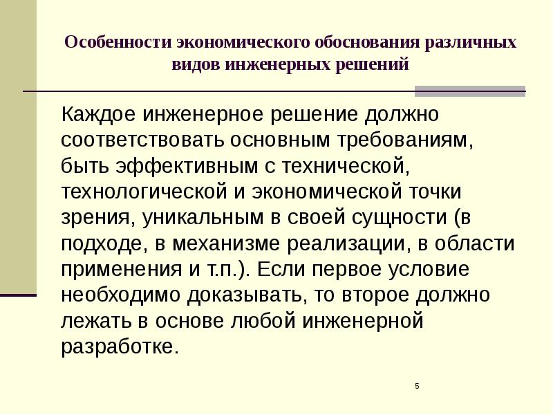 Инженерное решение определение. Классификация инженерных решений. инженерные решения. решение инженерных кецсов это.