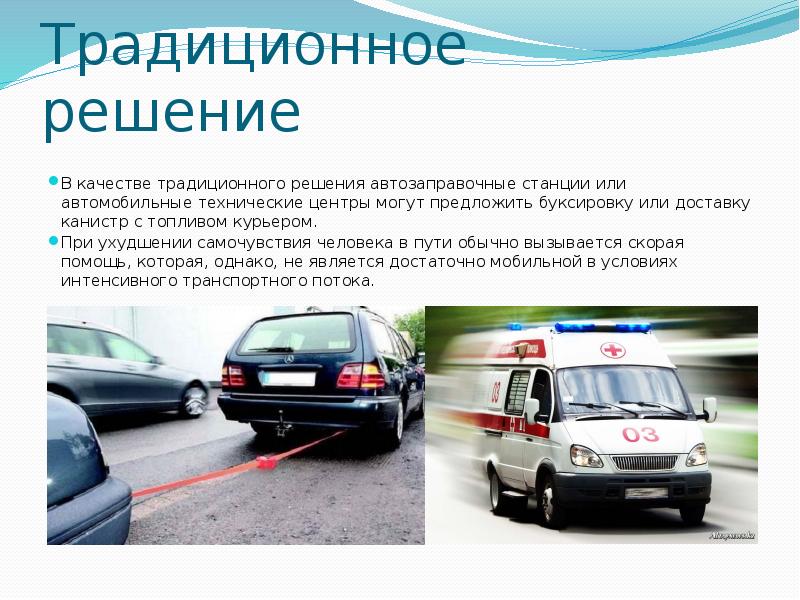 Решение автомобиль. Ухудшение состояния здоровья за рулем автомобиля меры безопасности.