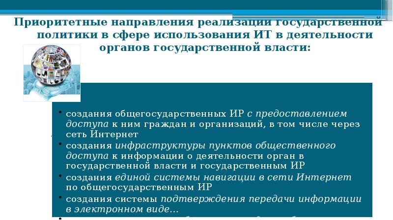 Информационные технологии в политике презентация