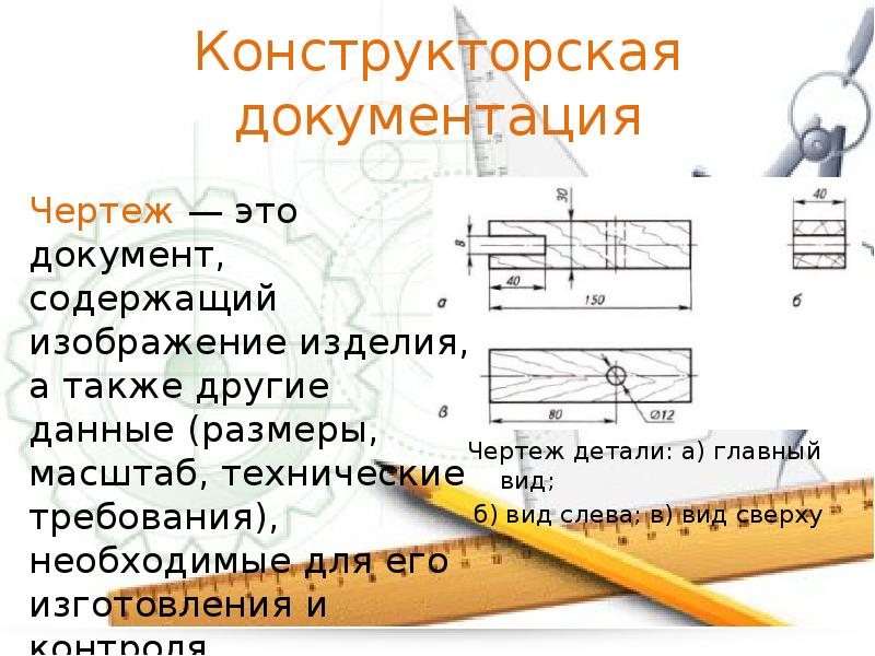 Чертеж документ содержащий