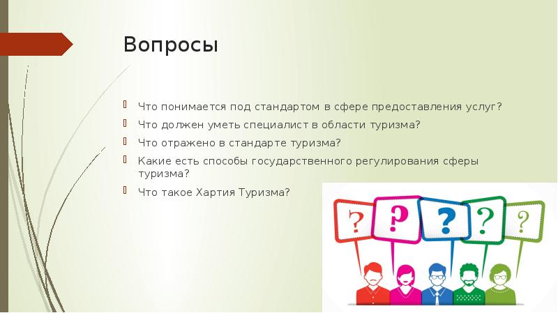 Что понимается под переводом. Под услугами подразумевается. Под окончанием понимается. Что понимается под голосованием "ногами" ?. Что понимается под рекламой.