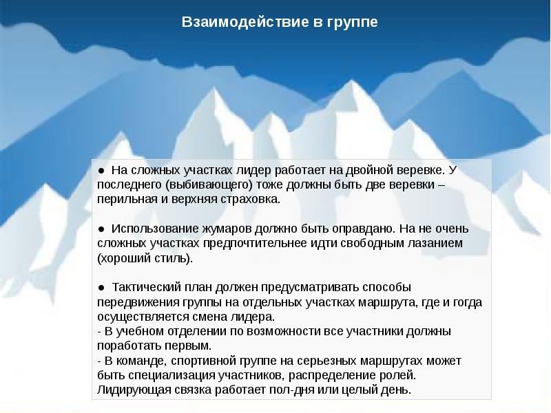 Движение и взаимодействие. Взаимодействие в группе. Взаимодействие в группе вывод. Взаимодействие в группе описание. Все группы взаимодействия.