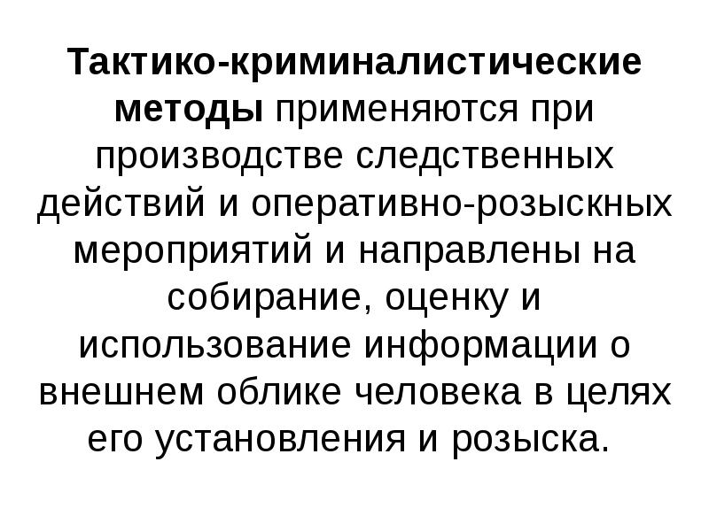 Габитоскопия в криминалистике. Криминалистическая габитология. Криминалистическая габитоскопия. Технико-криминалистические методы. Криминалистическая методика габитоскопия.