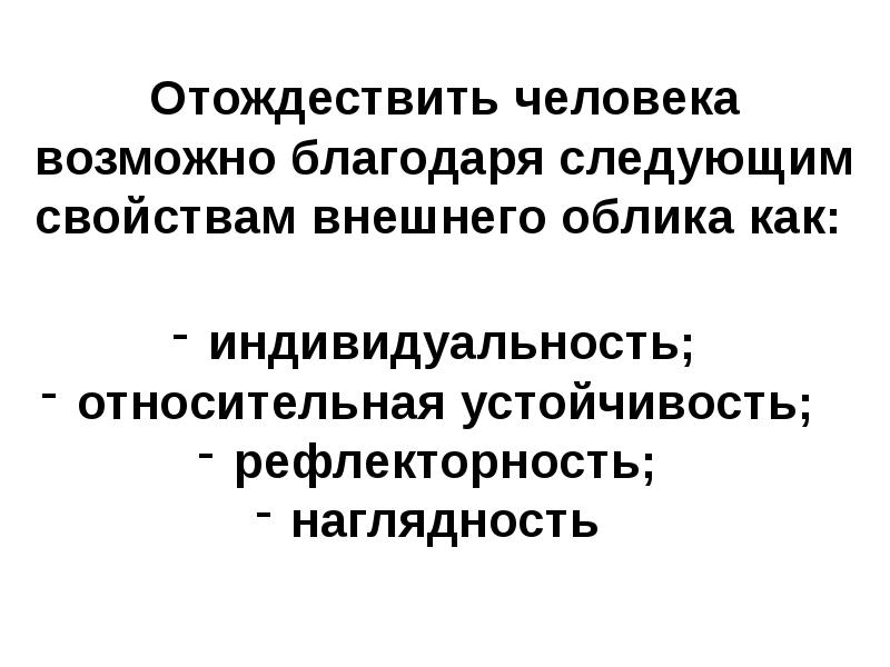 Криминалистическая габитоскопия презентация