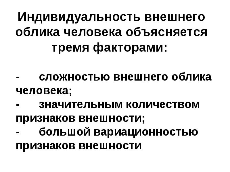 Криминалистическая габитоскопия презентация