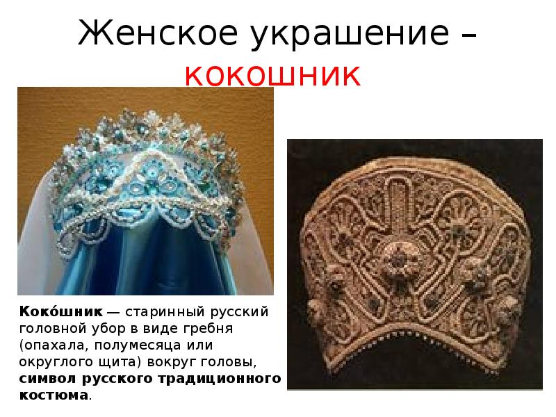 Убрус повойник. Рязанский кокошник. Кокошник 19 век. Старинный русский головной убор в виде гребня:. Кокошники русские народные своими руками для детского.