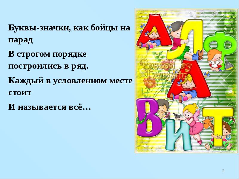 Алфавит презентация 1 класс школа россии презентация