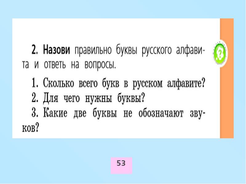 Презентация русский алфавит или азбука 1 класс школа россии русский язык