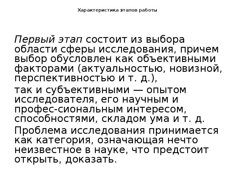 Характеристика этапов работы
Первый этап состоит из выбора Характеристика этапов работы
Первый этап состоит из выбора