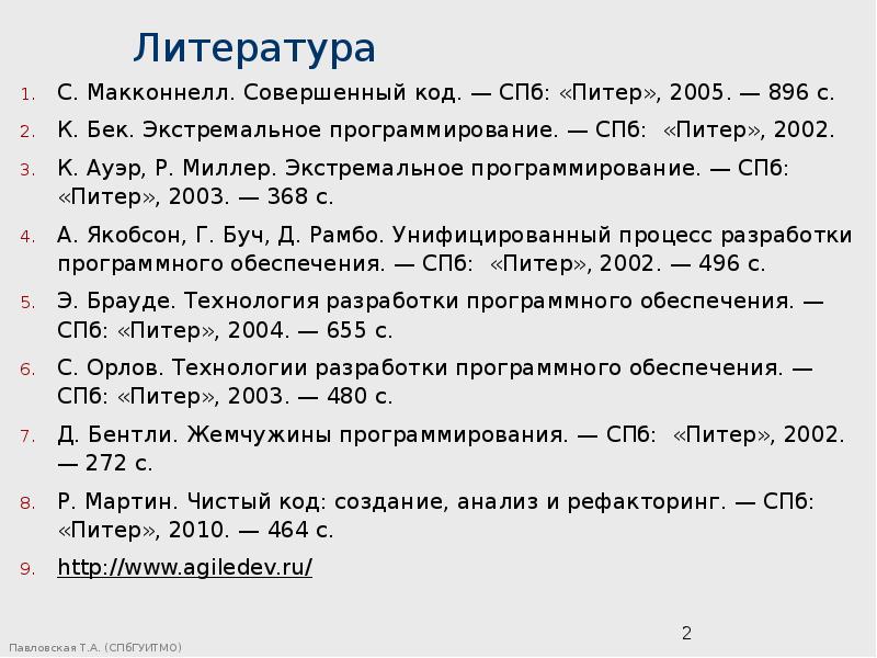 Совершенный код. Совершенный код параметры. Код Питера.