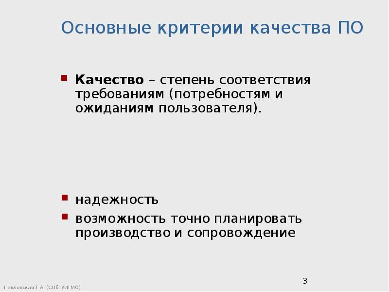 Качество презентации критерии. Критерии качества сайта. Введение в программирование презентация. Критерии качества требований.