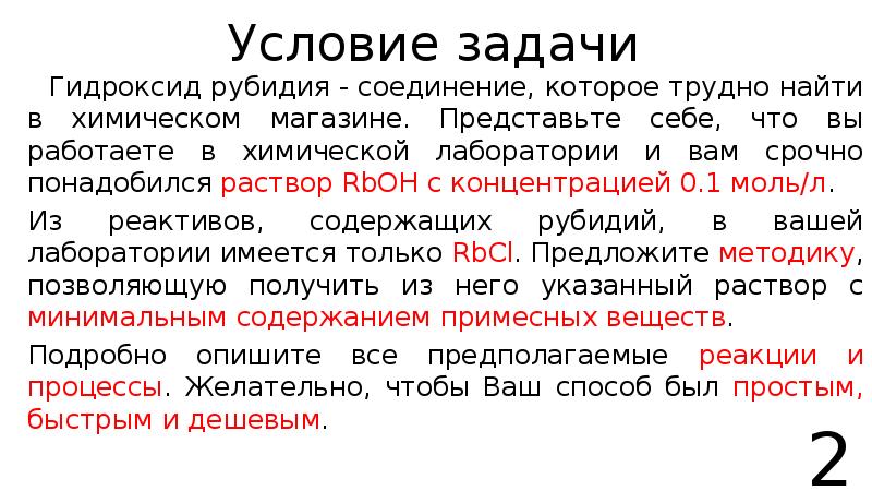 Гидроксиды задачи. Гидроксид рубидия. Гидроксид рубидия формула. Гидроксид рубидия получение. Гидроксид рубидия гидролиз.