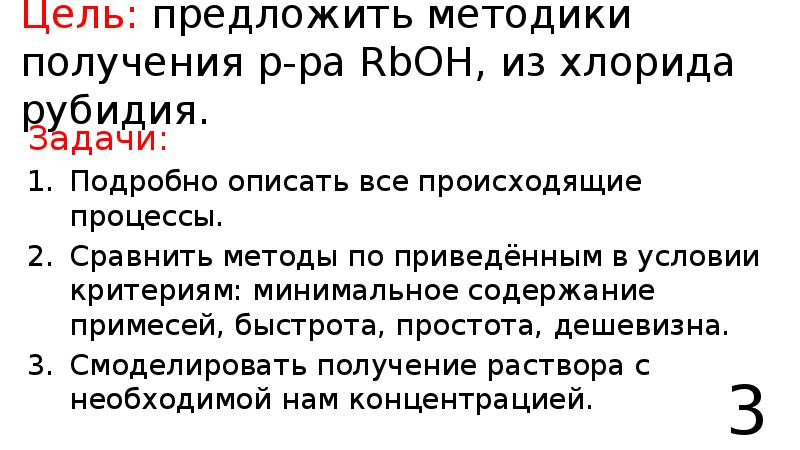 Гидроксид рубидия. Получение гидроксида рубидия. Гидроксид рубидия формула. Характер гидроксида рубидия.