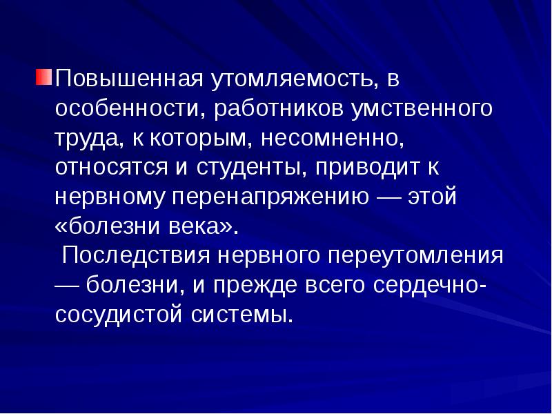 Презентация на тему работоспособность