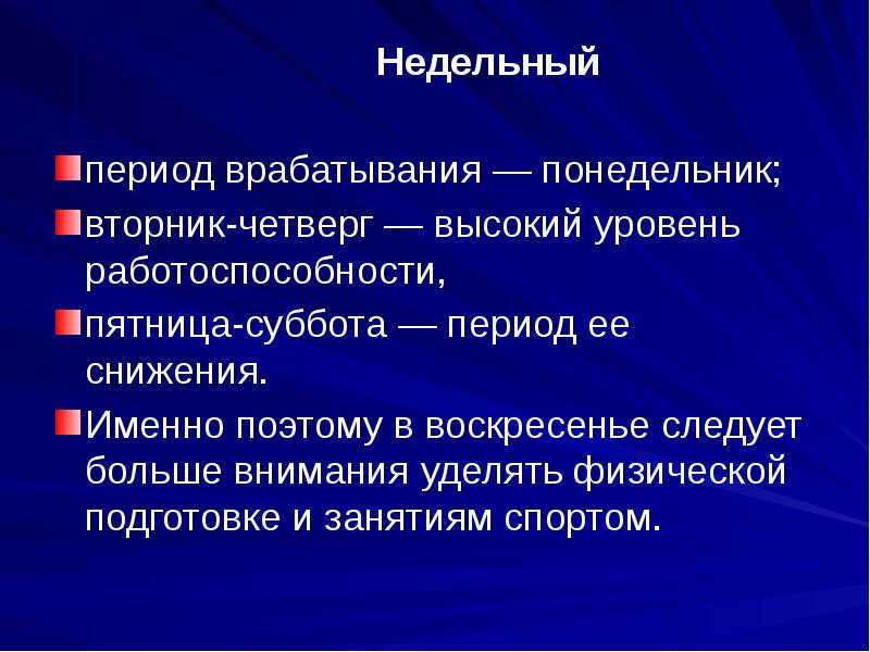 Пути повышения умственной и физической работоспособности презентация