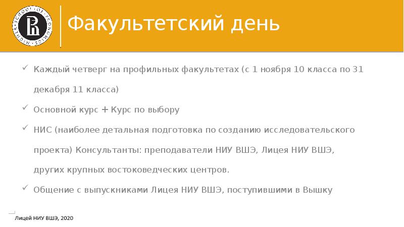 Каждый четверг на профильных факультетах (с 1 ноября 10 класса по
