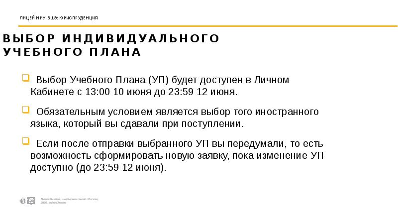 ВЫБОР ИНДИВИДУАЛЬНОГО УЧЕБНОГО ПЛАНА