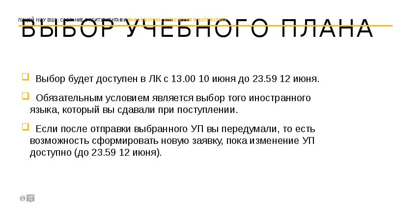 ВЫБОР УЧЕБНОГО ПЛАНА