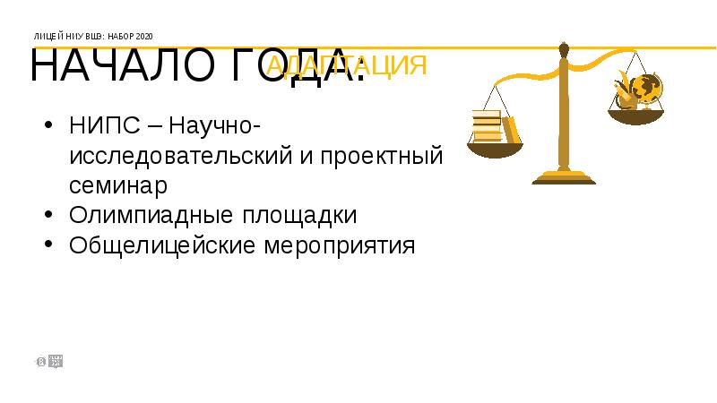НАЧАЛО ГОДА: