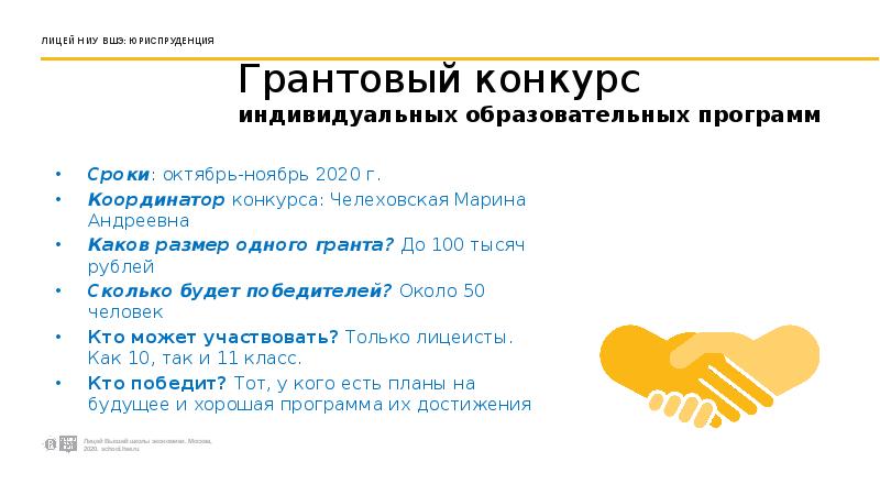 Грантовый конкурс индивидуальных образовательных программ