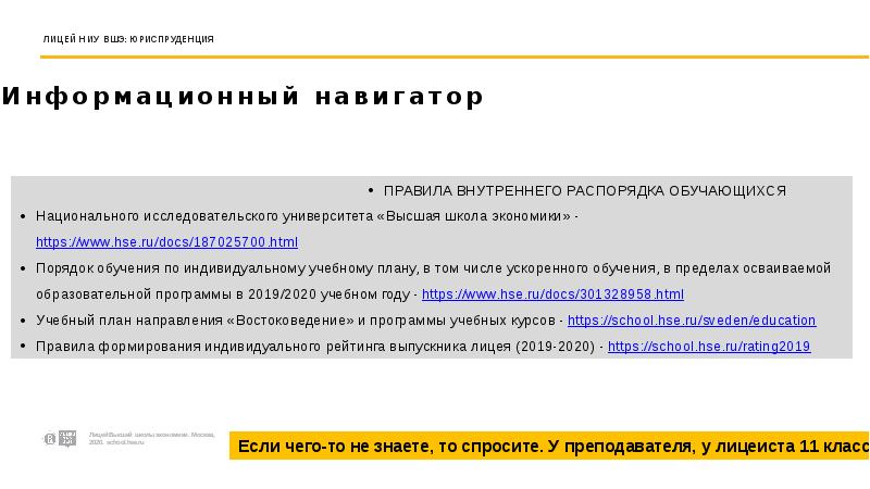 Информационный навигатор
