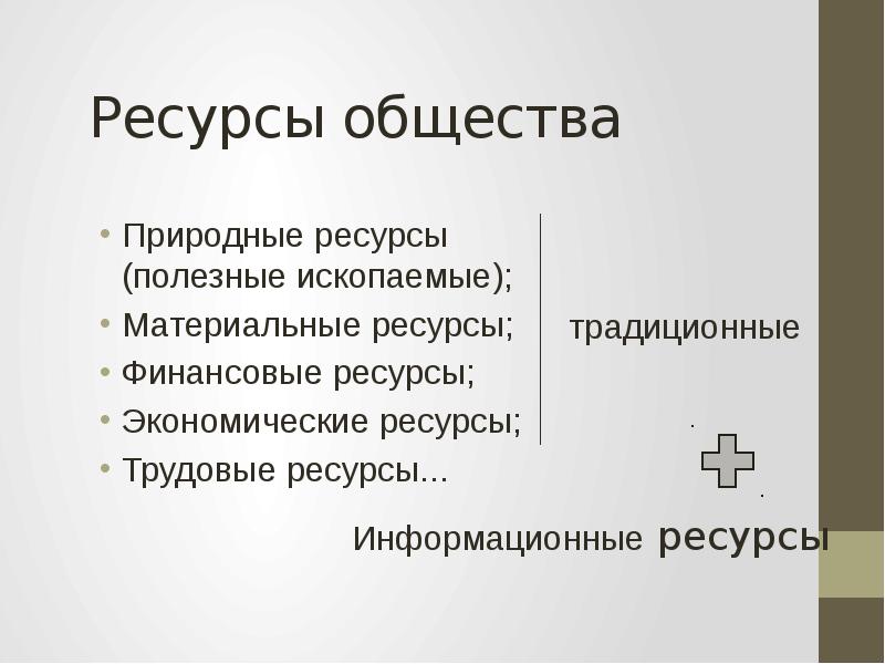 Глобальная информационная экономика презентация