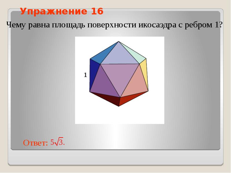 Презентация тела вращения 9 класс