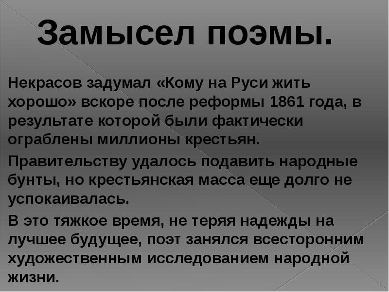 Особенности поэмы