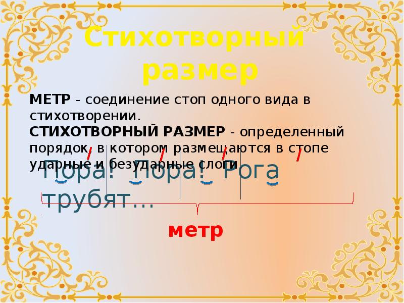 Проект стихотворные размеры