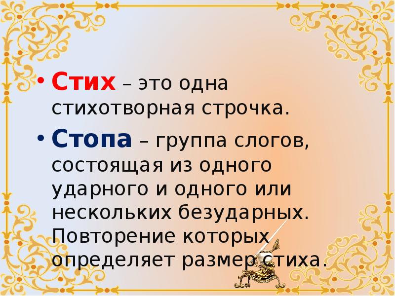 Определи стихотворение. Стих. Стихотворение это определение. Стих это 1 стихотворная строка. Стихотворение это определение для детей.