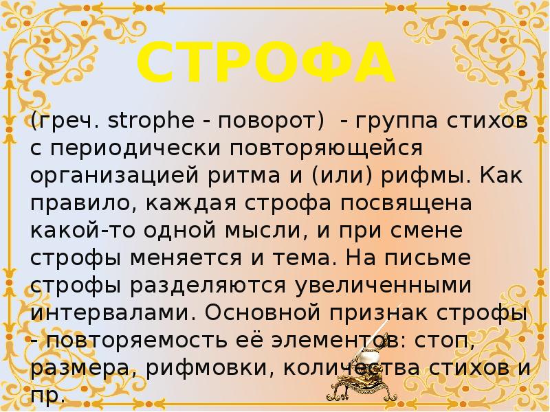 Стихотворение 2 строфы. Строфа это. Строфа в стихе. Строфа это в литературе. Строфа пример.