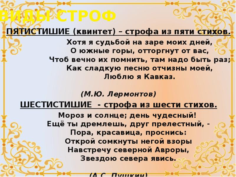 Последняя строфа стихотворения. Пятистишие. Стихотворение пятистишие. Пятистишие примеры стихов. Квинтет строфа.