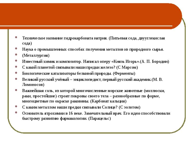 Техническое название. Гидрокарбонат натрия техническое название. Гидрокарбонат техническое название. Технические заголовки.