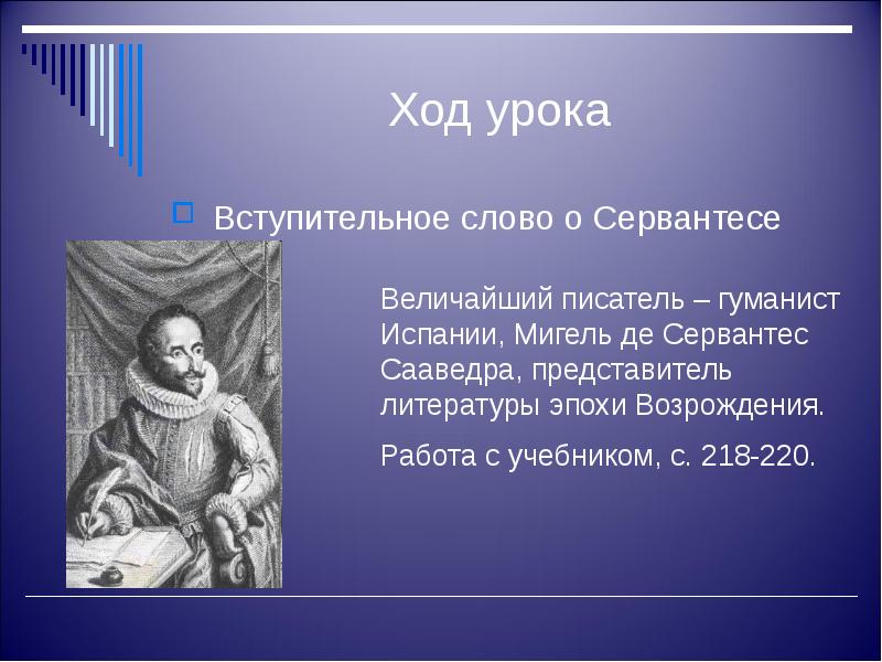 Презентация к уроку литературы 6 класс сервантес дон кихот